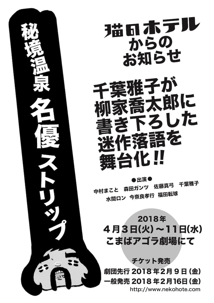 四国愛媛道後温泉のストリップ劇場が大ピンチ！この文化、この場所を共に守ろう - クラウドファンディングのMotionGallery