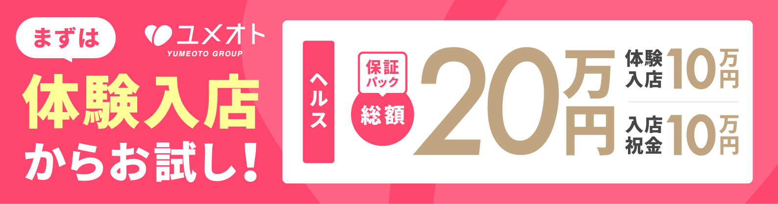 栃木宇都宮・群馬高崎・茨城土浦の出稼ぎ風俗求人