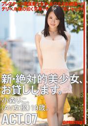 Amazon.co.jp: 【メーカー特典あり】新・絶対的美少女、お貸しします。 104 美ノ嶋めぐり（AV女優）19歳。/(未公開映像DVD付き)(数量限定)/プレステージ