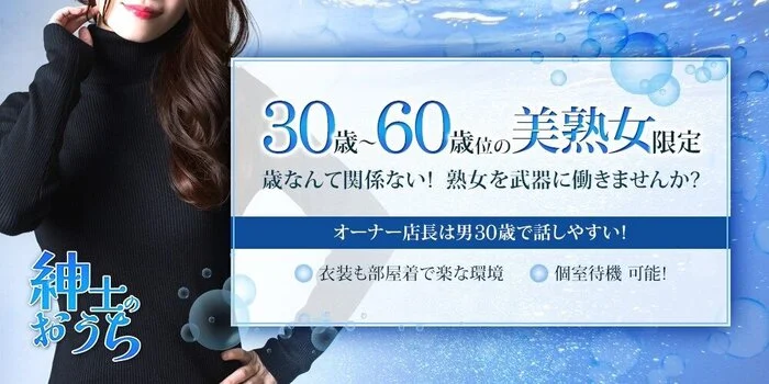 熟女専門出張メンズエステ完熟の求人情報｜はじめてのメンズエステアルバイト