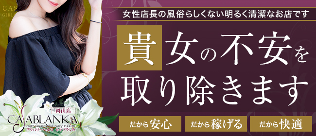 岡山の出稼ぎ風俗求人｜【ガールズヘブン】で高収入バイト探し