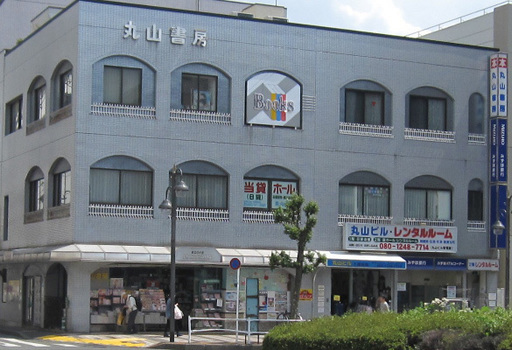 丸山書房 公式サイト – 東京都東村山市にある本屋／書店