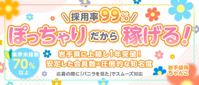 岩手｜デリヘルドライバー・風俗送迎求人【メンズバニラ】で高収入バイト