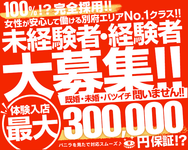 大分県の風俗求人・高収入バイト【はじめての風俗アルバイト（はじ風）】