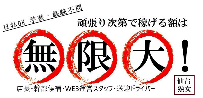 東北の仙台市の男性向け高収入求人・バイト情報｜男ワーク