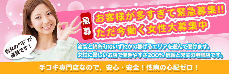 最新】錦糸町/亀戸のオナクラ・手コキデリヘル おすすめ店ご紹介！｜風俗じゃぱん