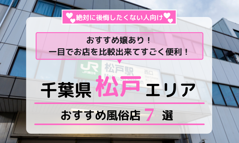 松戸市日暮1-2-8(新八柱駅) 雅裕ビルのリース店舗・キャバクラ・風俗可の貸店舗・貸事務所|テナントナイター[660]