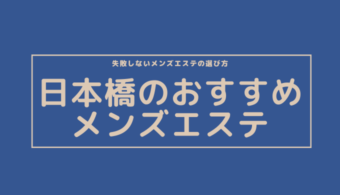 抜き】極上ローション手コキ : 大阪泡洗体メンズエステ (梅田発/高級密着型風俗マッサージ)｜ほっこりん