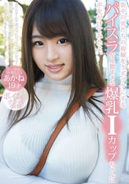 美谷朱里が事務所移籍(リスタープロ)で「美谷朱音(みたにあかね)」に改名！！ – AV女優2chまとめ