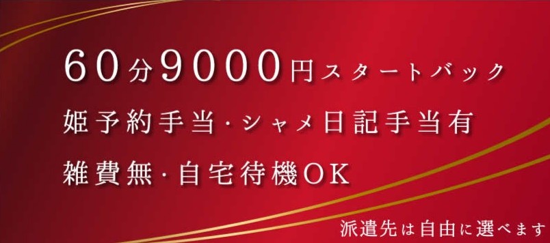 鶯谷のエステ求人(高収入バイト)｜口コミ風俗情報局