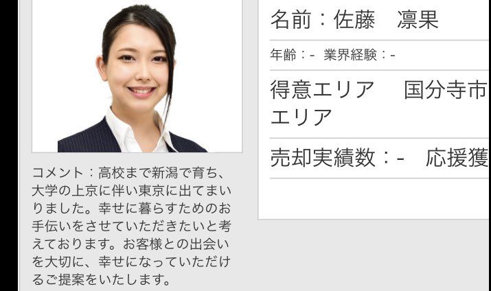 持続化給付金2億円詐取で逮捕された東京・三鷹市の会社員、佐藤凛果容疑者が美人と話題「マスク無し無加工で可愛い」取引先の関係者から裏情報も | まとめ部