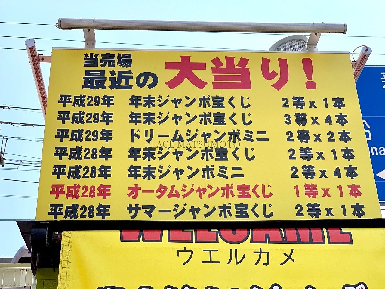 錦糸町の当たる宝くじ売り場 ※高額当選の穴場【錦糸町ビッグチャンスセンター】 - 宝くじ当てて旅行＆グルメ三昧・金運UP！激レア黄金の毎日