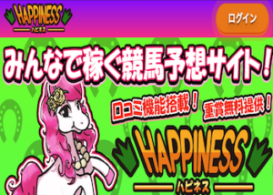 おすすめ度C】ハピネス(HAPPINESS)の現金化方法と口コミ・評判まとめ