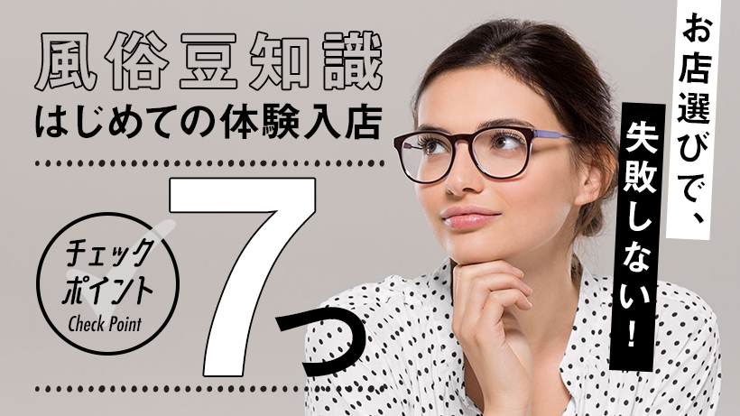 大阪】極楽ばなな大阪店の風俗求人！給料・バック金額・雑費などを解説｜風俗求人・高収入バイト探しならキュリオス