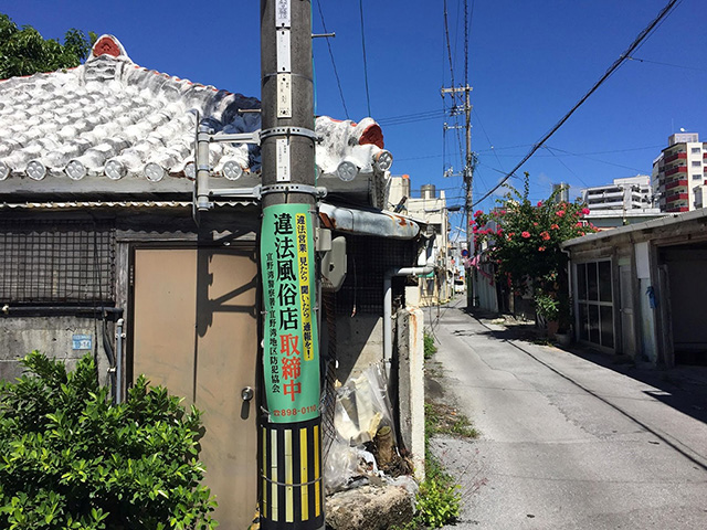 赤線跡を訪ねる・・・（真栄原社交街）「沖縄・人の消えた街」 / fumiさんの那覇市（沖縄南部）の活動日記 | YAMAP