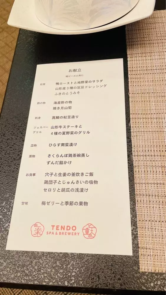 湯坊いちらく TENDO SPA &