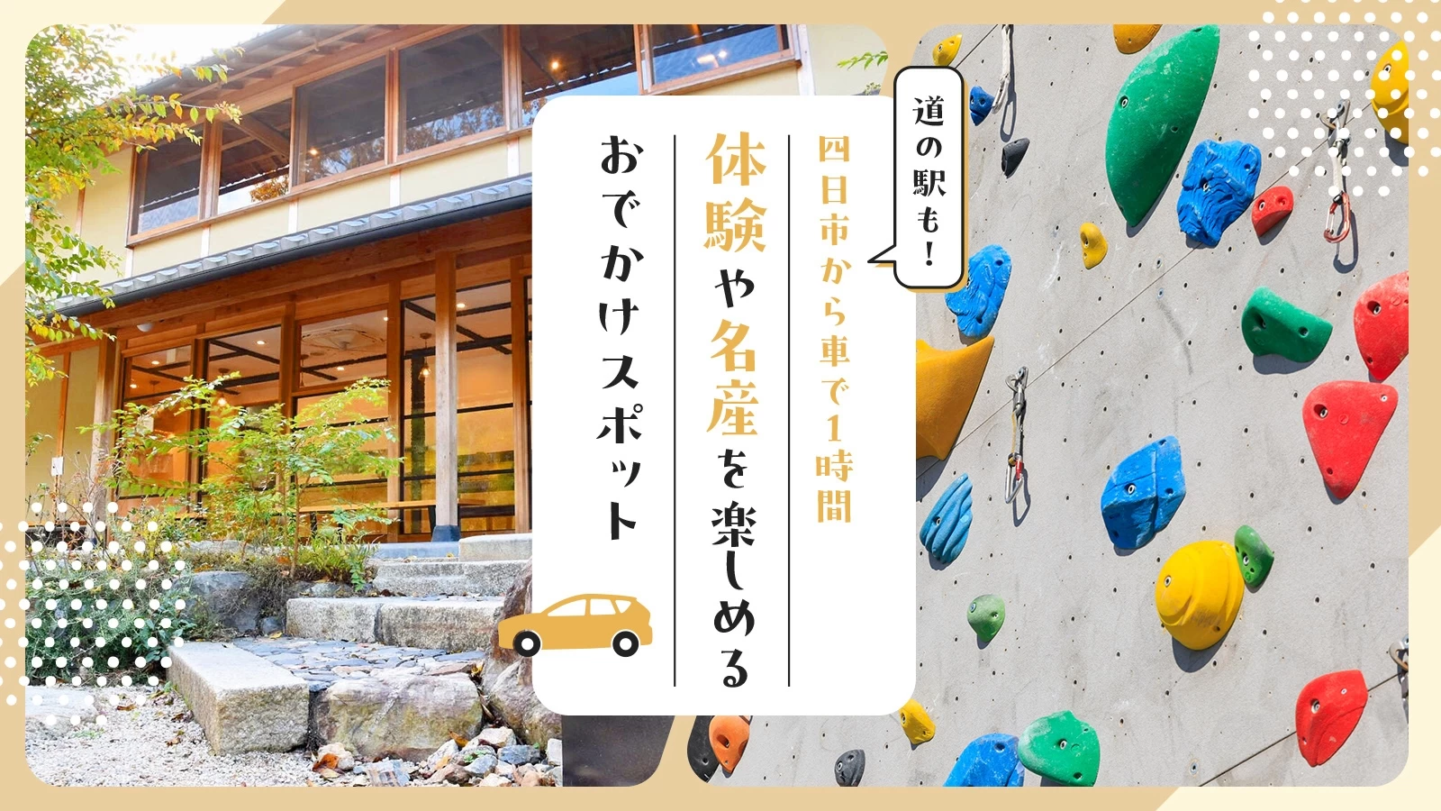 雨の日でも楽しめて遊べる！三重県のお出かけ観光スポット24ヶ所を特集【2024年版】 | 特集