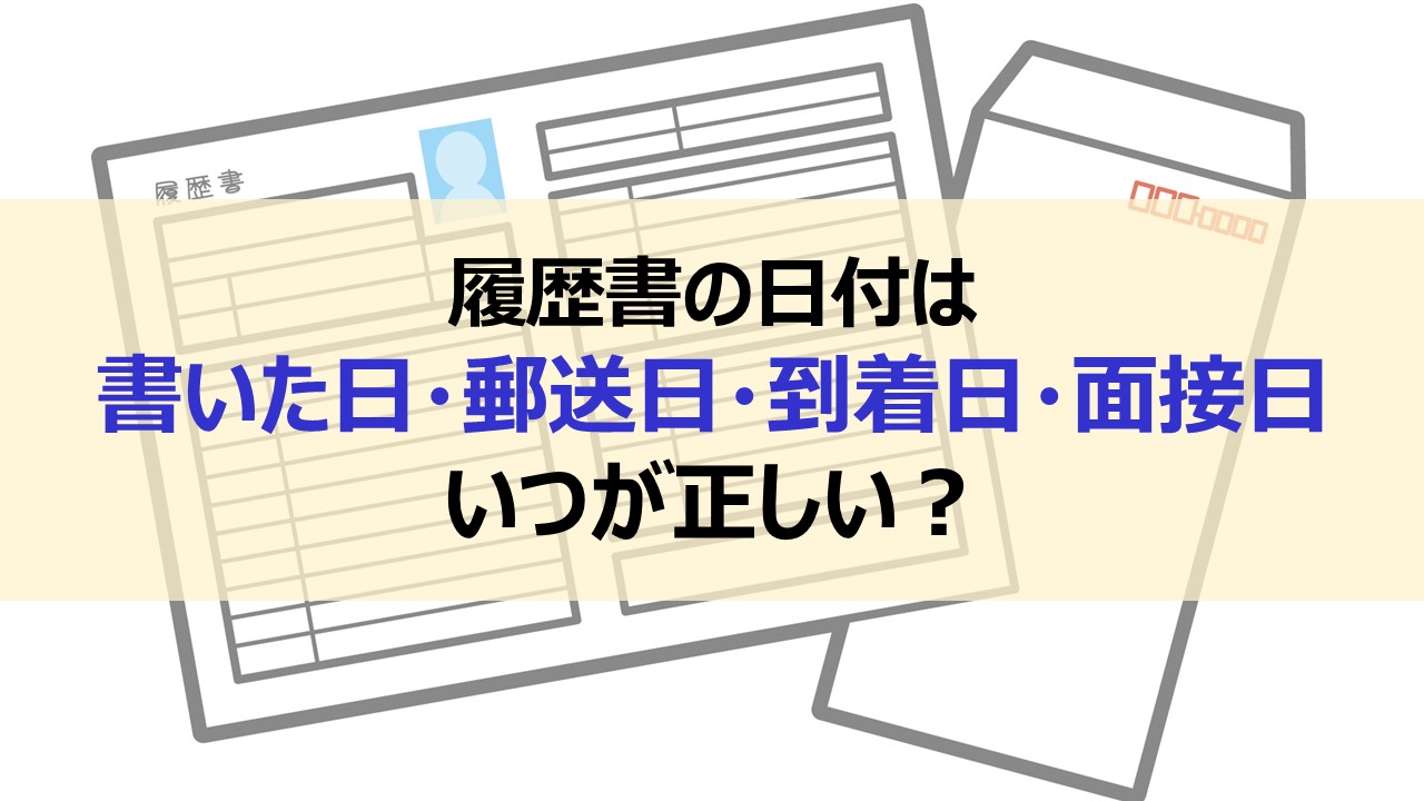 アルバイト経験は履歴書にどう書く？記入欄ごとにポイント解説｜転職Hacks