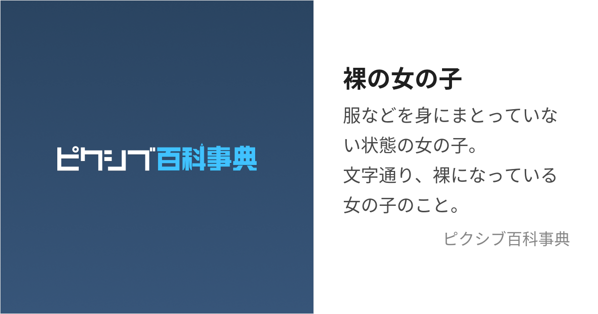 女の裸 | 裸裸と縛縛