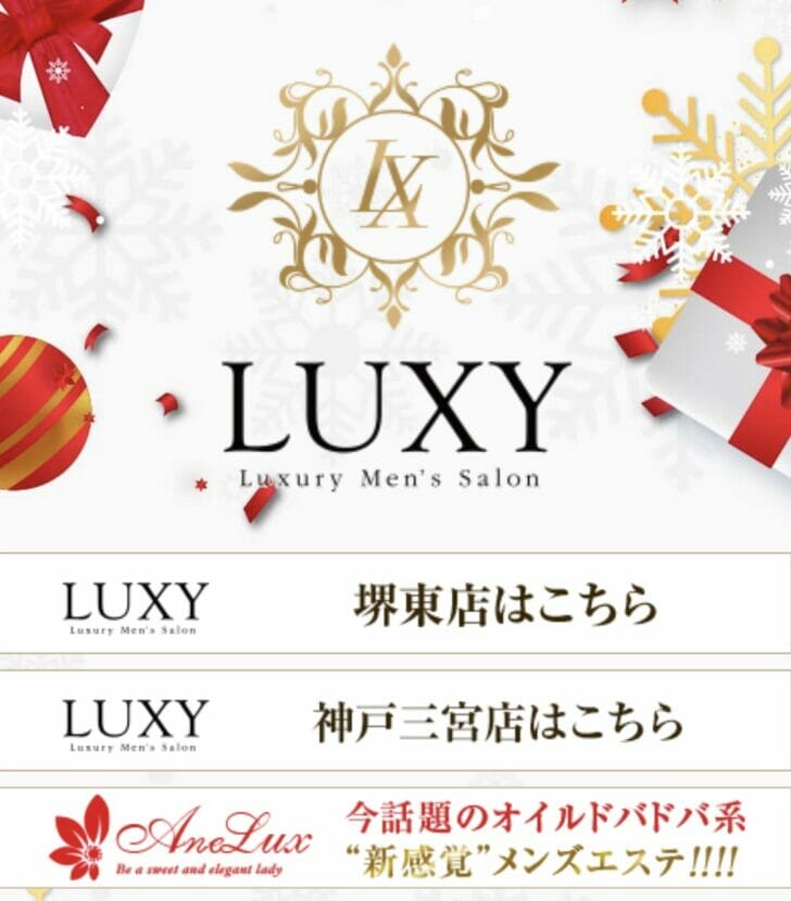 LUXY (ラグジー) 大阪「咲良 (19)さん」のサービスや評判は？｜メンエス