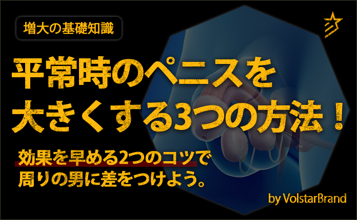 ペニス増大術・陰茎増大術なら美容形成専門のMSクリニック【新宿】