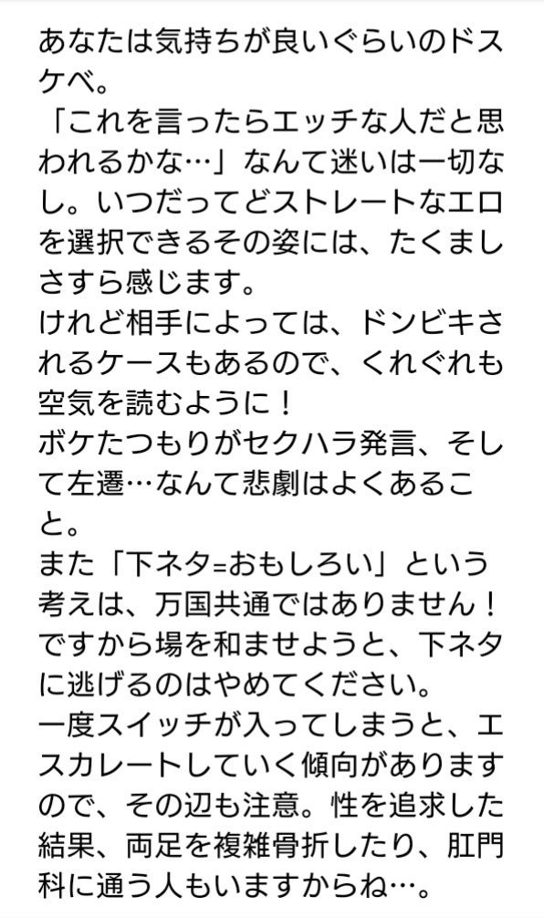 悪魔の性欲診断 深層心理テスト 無意識性格判定 エッチでエロ」 -