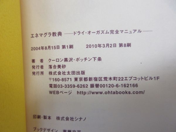 エネマグラ ドルフィン～雅～≪至極のドライオーガズムの世界へ…！前立腺刺激グッズ≫