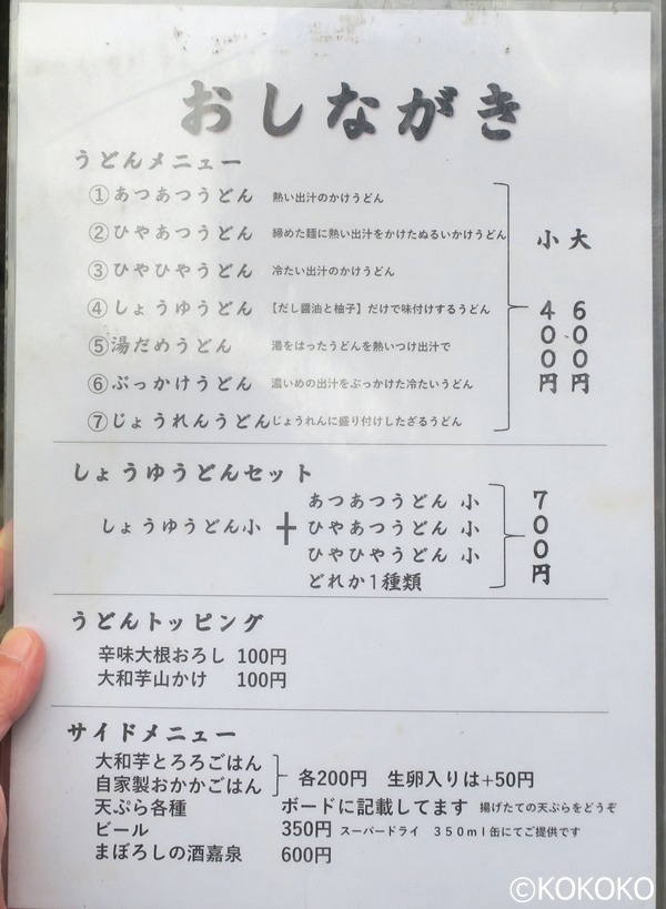 錦糸町で食べる本格手打ちうどん「純手打ち讃岐うどん五郎」 - 墨田区の観光・お店・体験・仕事・物件を扱う地域メディア｜すみだマガジン