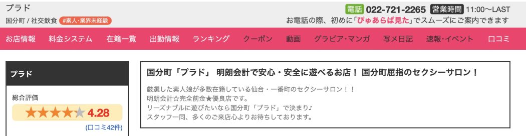 宮城】仙台ピンサロおすすめ人気ランキング3選【割引クーポン情報あり】