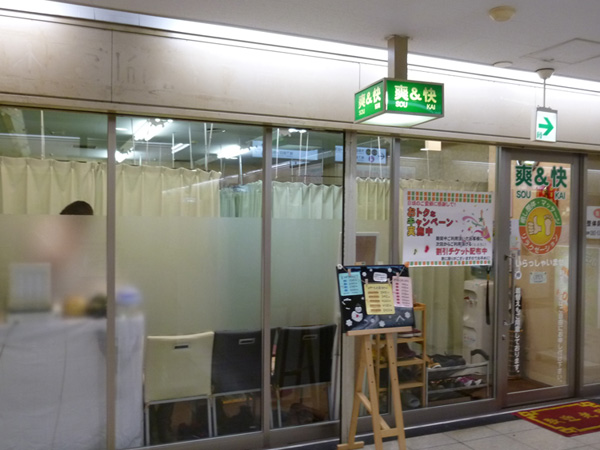 梅田（阪急）のマッサージサロン Bodysh（ボディッシュ）阪急梅田芝田店