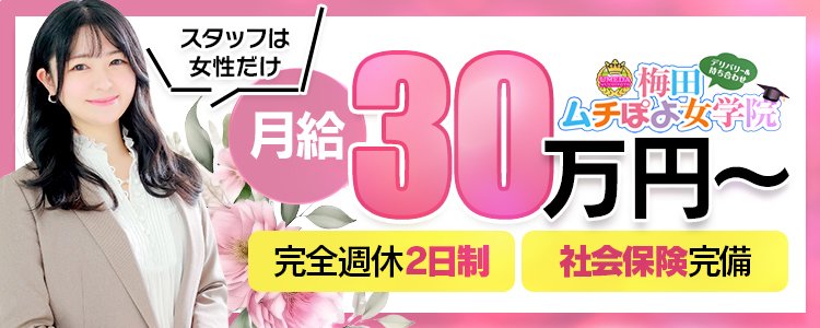 大阪ホールスタッフ求人【ジョブショコラ】