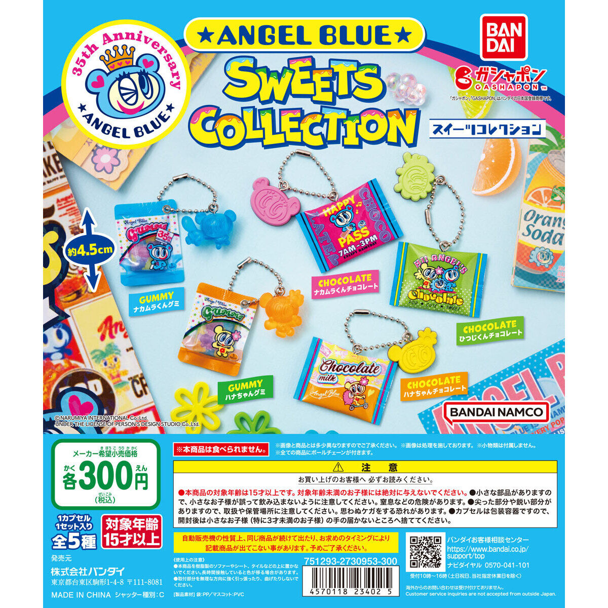 ☆ANGEL BLUE☆ あそーとコレクション｜ガシャポンオフィシャルサイト