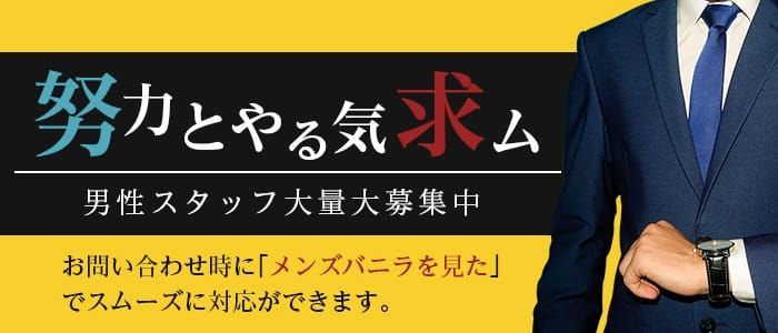 新栄・東新町の風俗求人【バニラ】で高収入バイト