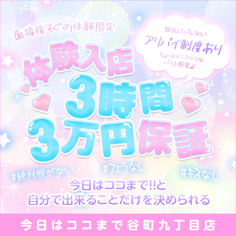 るっきんぐらぶ - 静岡市内風俗エステ(派遣型)求人｜風俗求人なら【ココア求人】