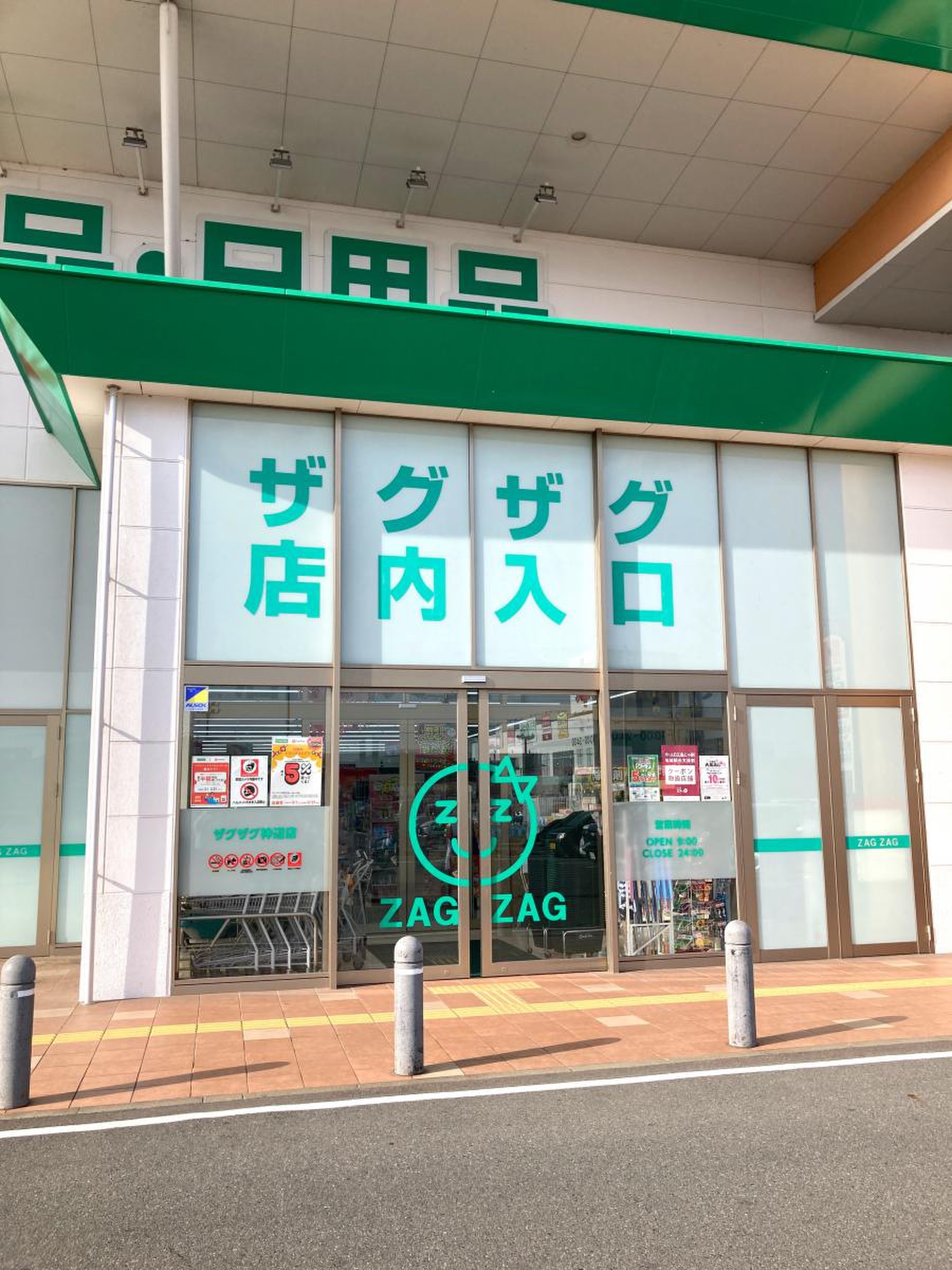 ザグザグ 神辺店｜コスメ取扱いキレイエ