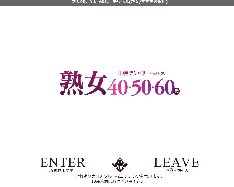 札幌のデリヘルで基盤！本番ができるデリ譲を探してみた