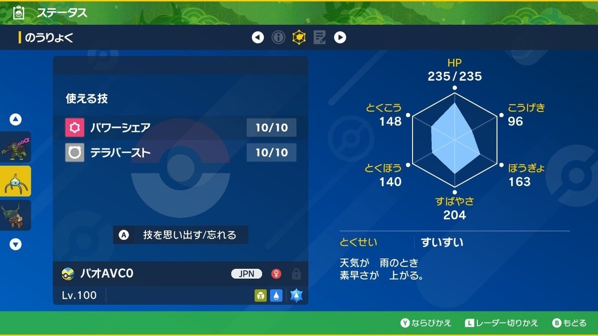 ポケモンSV 碧の仮面】ともっこ厳選 - ポケモンオタクNNNのポケモン生活ブログ