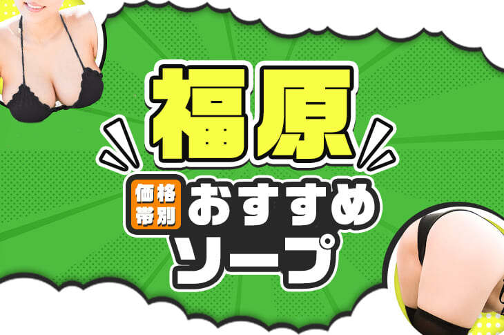 福原の高級ソープ『アロー』でNN体験談｜評判・総額料金・おすすめ嬢まとめ | Mr.Jのエンタメブログ