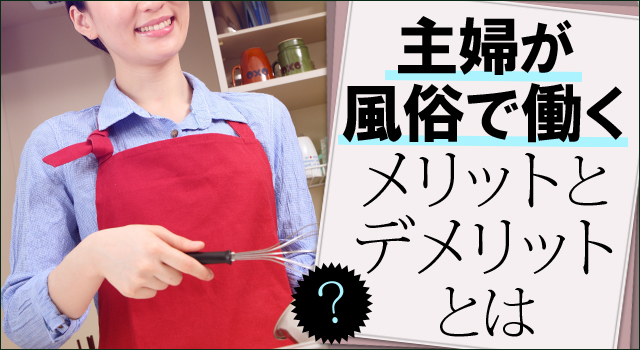 普通の主婦が風俗に堕ちた理由 その弐～お金に負けた主婦～ [ほよよ堂] |