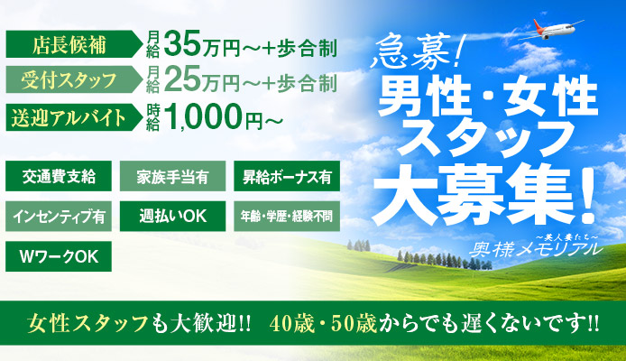 仙台 風俗求人【バニラ】で高収入バイト