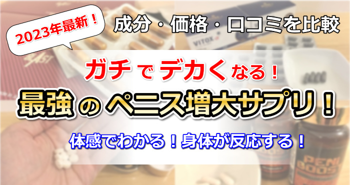 チンコの平均サイズ日本人はどのくらい？女性が喜ぶジャストサイズも公開！ | ペニス増大サプリおすすめランキング