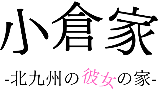 北九州・小倉のメンズエステ求人｜メンエスの高収入バイトなら【リラクジョブ】