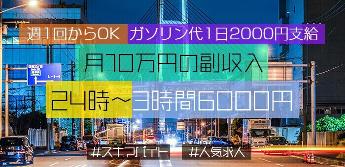 2024年新着】【堺】デリヘルドライバー・風俗送迎ドライバーの男性高収入求人情報 - 野郎WORK（ヤローワーク）