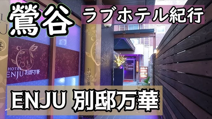 ホテル サボイ（大人専用）（東京）：（最新料金：2025年）