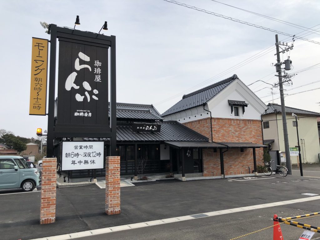 名古屋市天白区】珈琲屋らんぷ天白店 パート、アルバイトスタッフ｜株式会社ラッキー・ビレッジ｜愛知県名古屋市天白区の求人情報 -