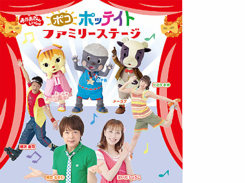 千葉】「おかあさんといっしょ ガラピコぷ～がやってきた！！」松戸公演が2018年3月10日(土)に開催！※速水けんたろうさん、はいだしょうこさんが登場！ 