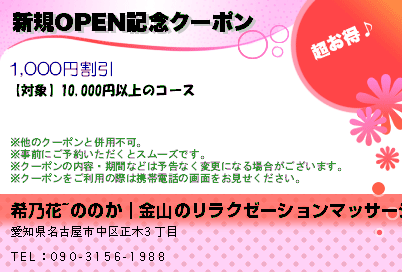 金山・熱田のチャイエス・アジアンエステおすすめ店舗（19件） - メンエスバロメーター