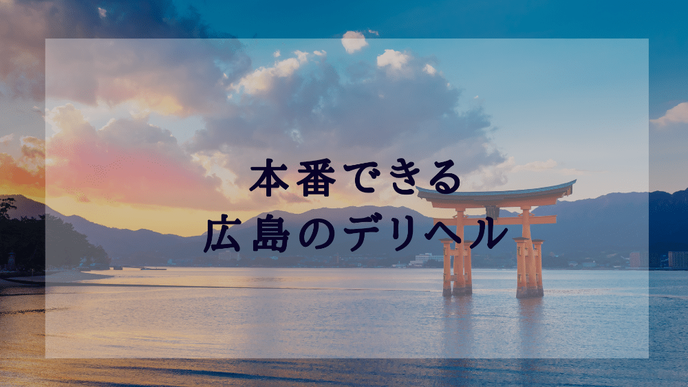 爆サイ.comの広告・掲載情報｜風俗広告のアドサーチ