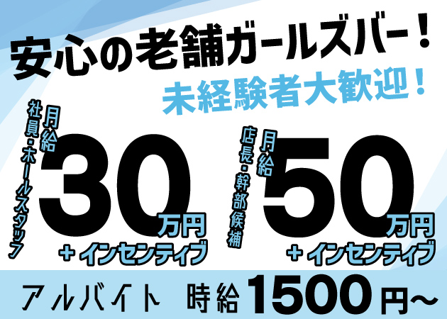 東京 キャバクラボーイ求人【ポケパラスタッフ求人】