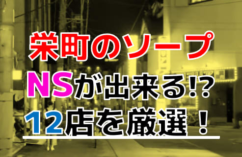 裏情報】千葉栄町のソープ